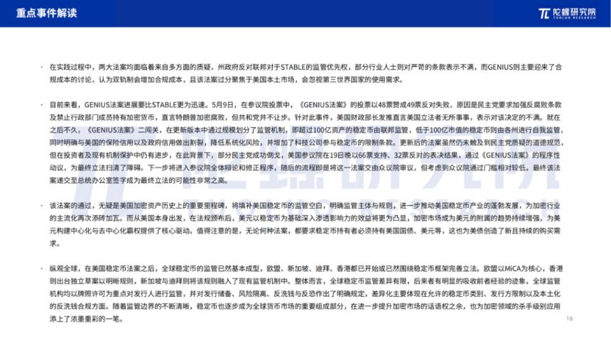 2025年5月Web3行业月度发展报告 |陀螺研究院