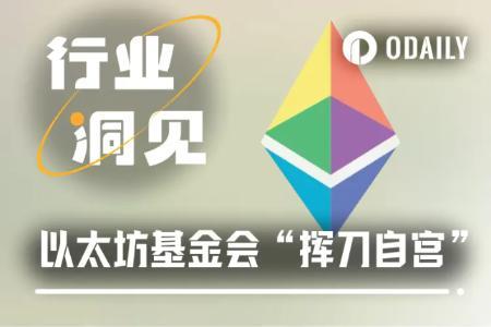 以太坊基金会重组研发团队,ETH价格能否迎来新机遇?