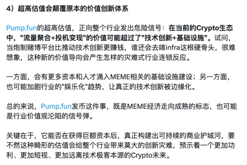 Pump.fun发币,Meme“药丸”了?