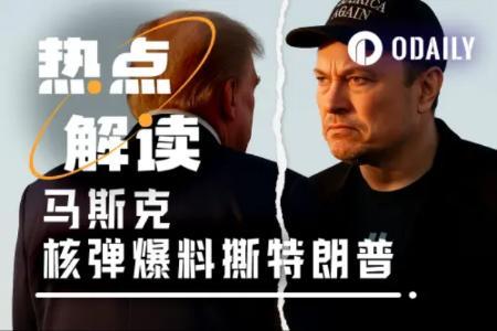 马斯克与特朗普的分合闹剧:金融市场先遭“地震”
