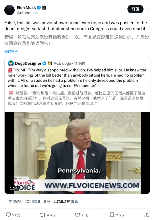 特朗普与马斯克冲突截图