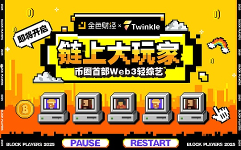 <span class='keyword'>Web3</span>与轻综艺碰撞：全新超级IP蓄势待发