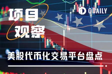 加密与美股的双向融合：8大证券代币化交易平台深度解析