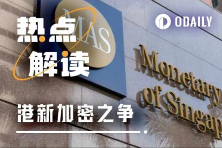 新加坡加密监管收紧,香港能否成为“东亚加密友好之都”?
