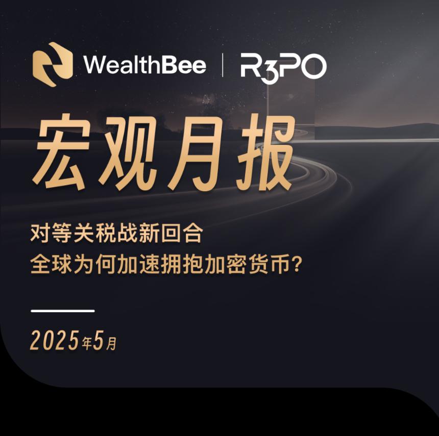对等关税战新回合，全球为何加速拥抱加密货币？