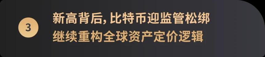 对等关税战新回合，全球为何加速拥抱加密货币？