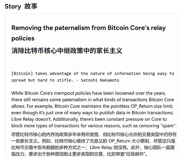 比特币核心开发圈因硬件升级与交易中继政策引发激烈争议