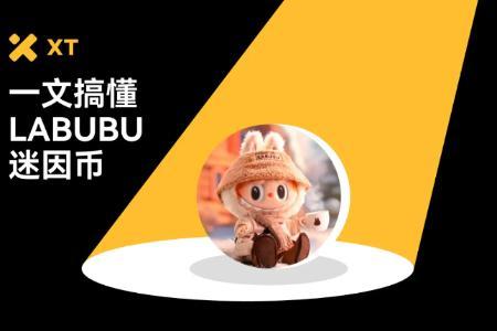 一文搞懂IP爆火的LABUBU