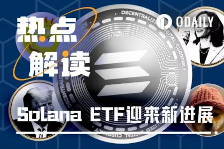现货ETF最快7月落地,Solana能否复制BTC式暴涨?