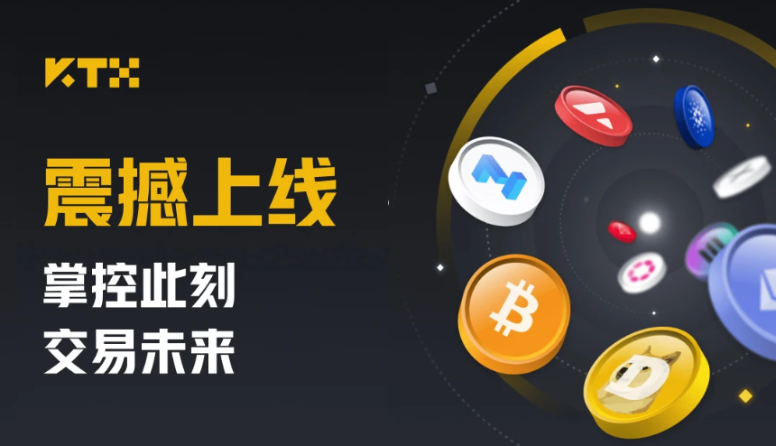 KTX正式上线，主打统⼀账⼾架构MEME项⽬友好