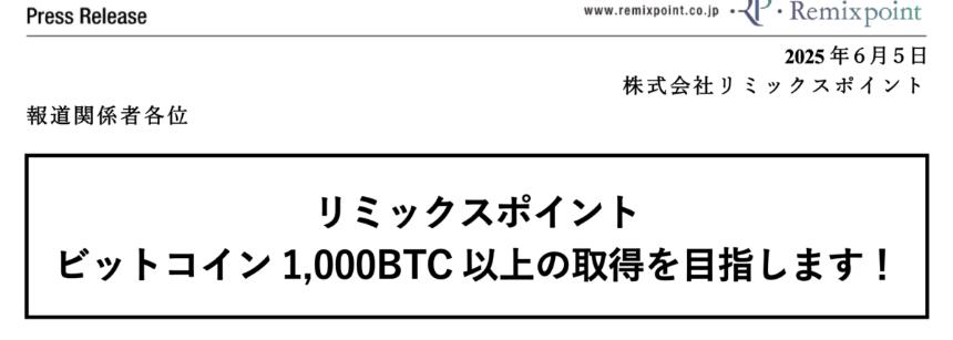 日本 Remixpoint 获 8.873 亿日元 BTC 融资,目标发行 1000 枚 BTC