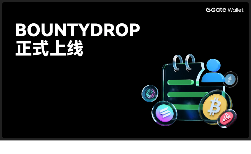 Gate Wallet上线BountyDrop功能模块，打造一站式空投与任务聚合平台