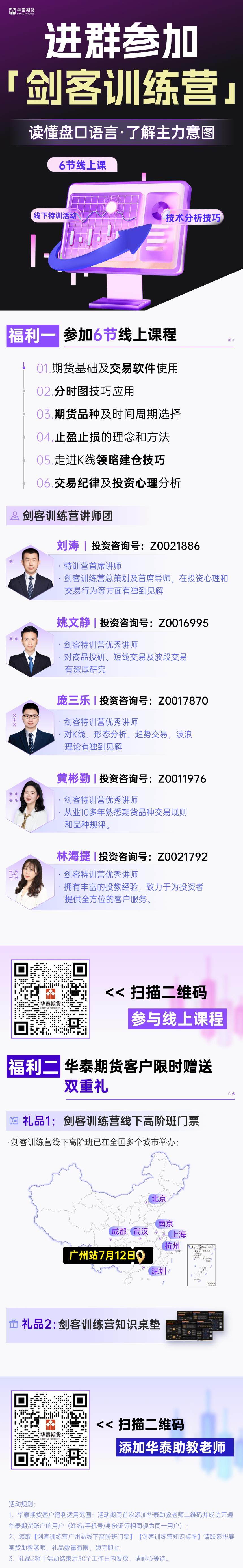 【限时福利】加入剑客训练营!掌握盘口语言,洞悉市场先机