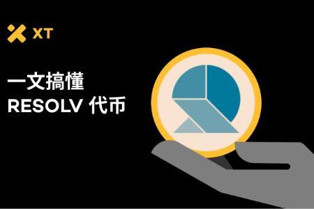  RESOLV代币亮点：收益稳定币的秘密武器