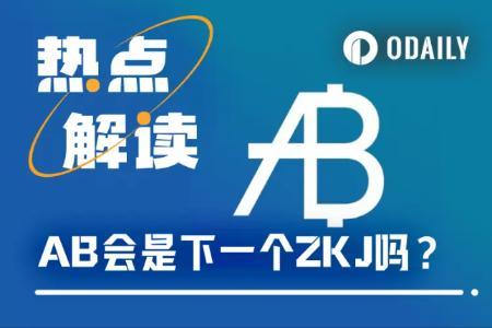 Binance Alpha再曝争议项目：塞尔维亚总统“站台”的AB会是下一个ZKJ吗？
