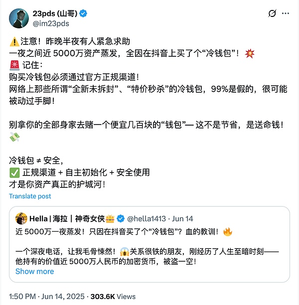 买个冷钱包 丢了五千万
