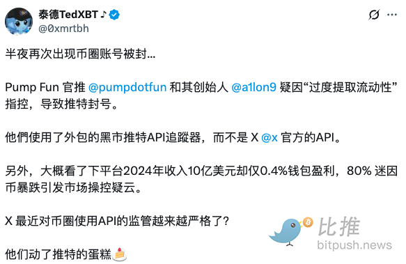 币圈「封号潮」持续扩大:Pump.fun 及其联创官号遭 X 封禁