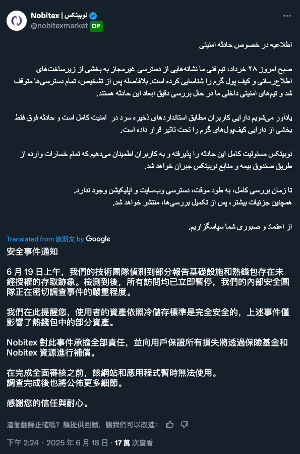 以色列黑客组织袭击伊朗加密交易所