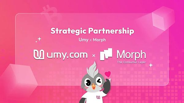 消费级区块链 Morph 的创新实践：以支付为纽带，构建全新金融生态