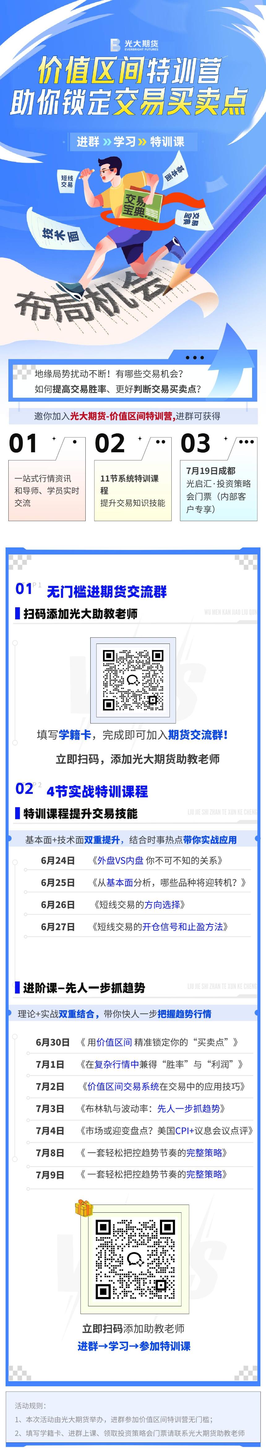 【限时0门槛进群】参加价值区间特训营,助你锁定交易买卖点!