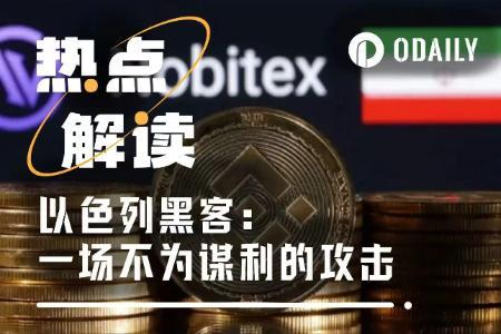 伊朗与以色列网络战升级:黑客组织盗币近1亿美元并销毁