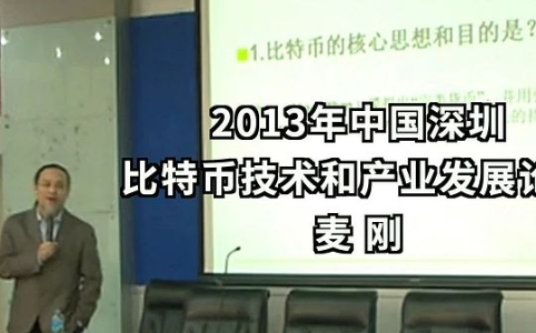 麦刚的比特币预言：从2013年到2025年的货币博弈新篇章