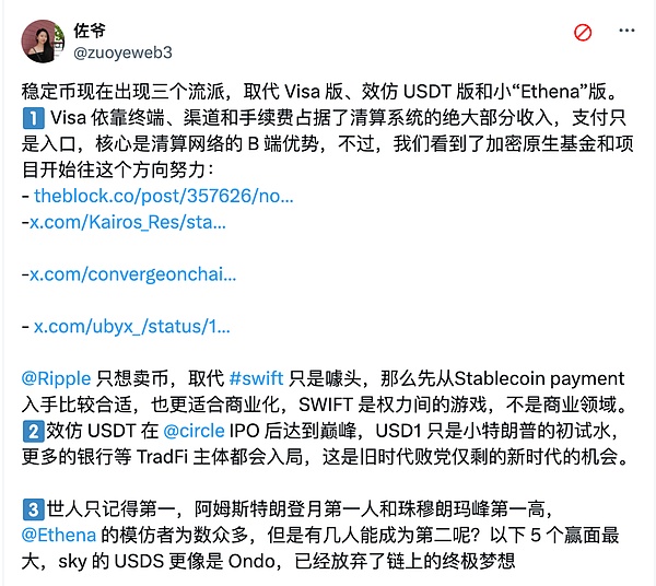 <center>图片说明：稳定币流派</center><center>图片来源：https://x.com/zuoyeweb3/status/1935242935634903275</center>