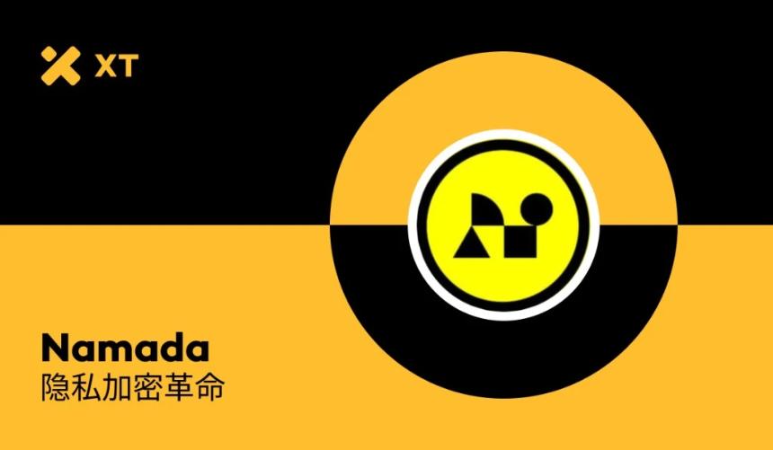 Namada为何成为注重隐私的加密货币新星?