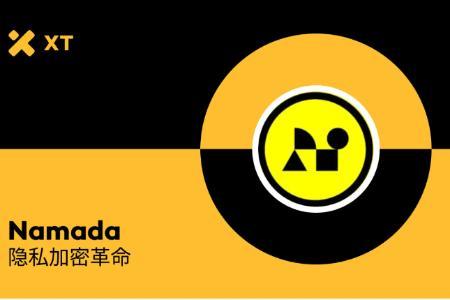 Namada为何成为注重隐私的加密货币新星?