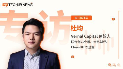 杜均:美元稳定币将重塑全球金融秩序,比特币迈向可编程元年