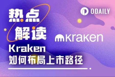 Kraken迁址怀俄明,剑指百亿美元IPO:能否接棒Circle引领加密新叙事?