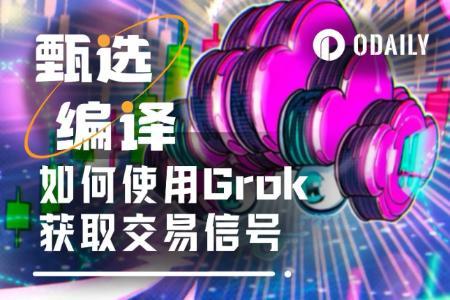 如何用Grok实时捕捉加密市场情绪与交易信号
