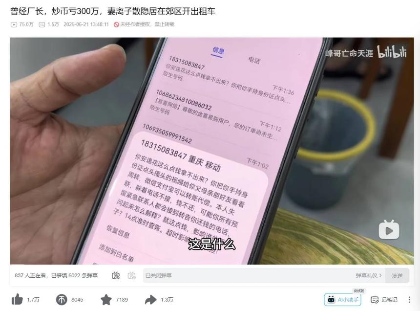 从国企高管到负债百万：峰哥镜头下炒币失意者的沉浮人生