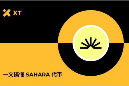深入解析Sahara <span class='keyword'>AI</span>:SAHARA代币功能、生态及获取方式全揭秘