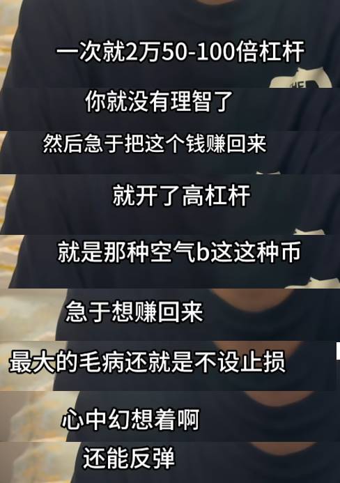 从国企高管到负债百万:币圈高杠杆交易让他跌入深渊