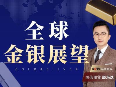 贵金属市场多空博弈加剧 数据与地缘局势成破局关键