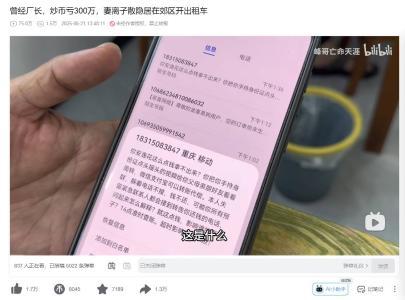 从国企高管到负债百万:币圈高杠杆交易让他跌入深渊