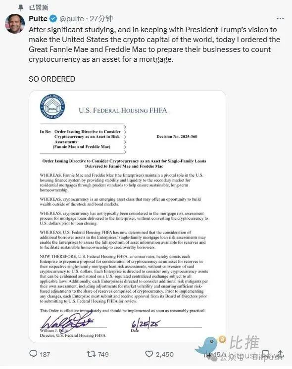 美国房贷体系或将纳入比特币:加密资产迈向主流金融新纪元