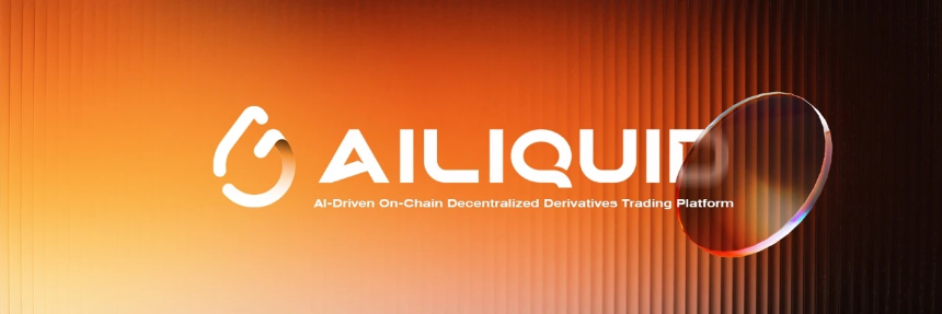 AILiquid正式发布，对标Hyperliquid引入4大差异化优势