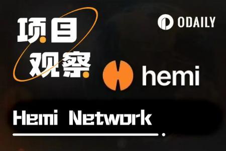 Hemi Network：连接比特币与以太坊的下一代Layer 2网络