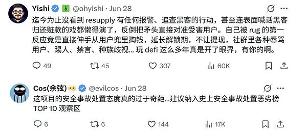Resupply被盗事件回顾