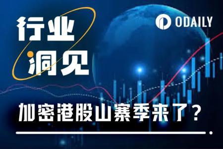 港股加密概念股热潮:能否引领新一轮牛市?