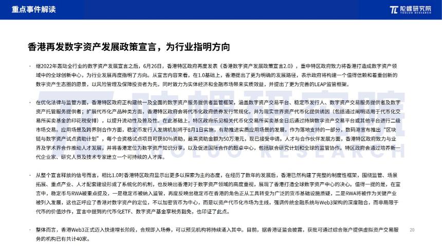 2025年6月Web3行业月度发展报告 |陀螺研究院