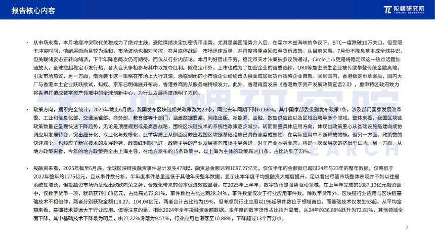 2025年6月Web3行业月度发展报告 |陀螺研究院