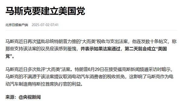 马斯克“建党”意味着什么