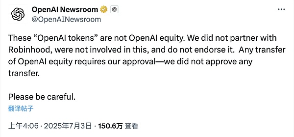 OpenAI怒斥Robinhood未经授权 股票代币化触碰了谁的利益？