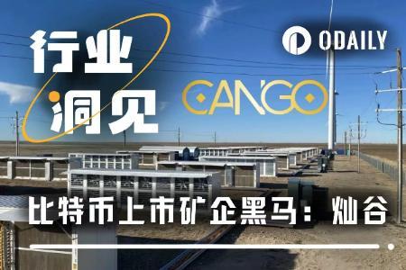 灿谷转型之路:从汽车服务商到全球第二大比特币矿企的崛起