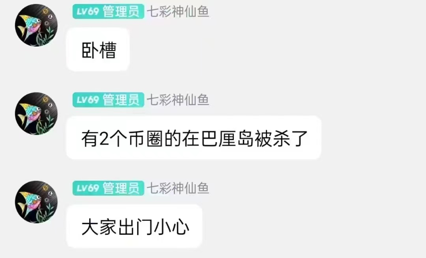 币圈惊魂：五起绑架勒索与凶杀案件实录