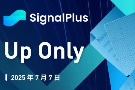 SignalPlus宏观分析特别版:市场乐观情绪持续升温