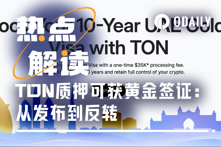 TON基金会推出质押TON换阿联酋黄金签证计划